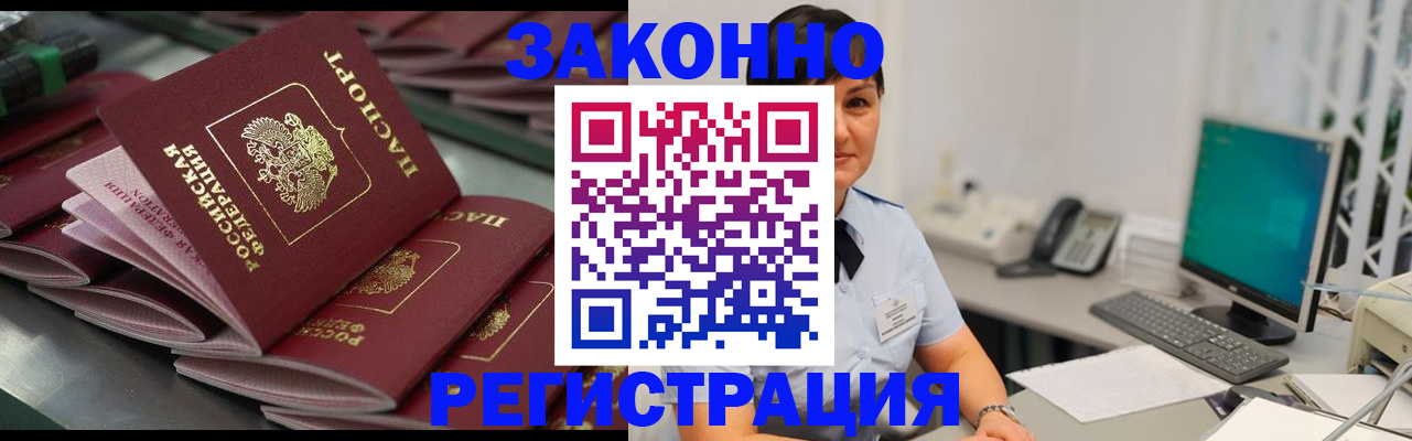прописка для работы в Туапсе
