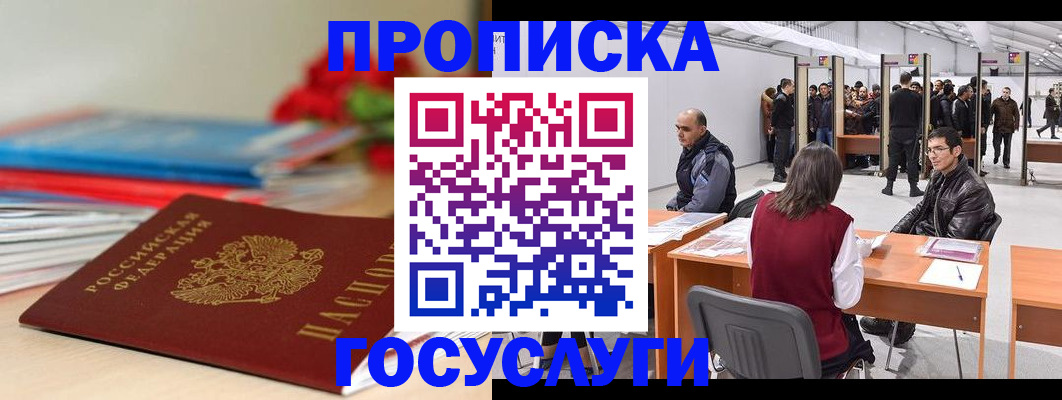 прописка законно в Туапсе
