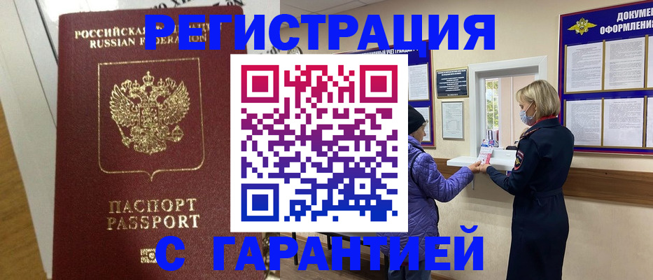 прописка поиск в Туапсе