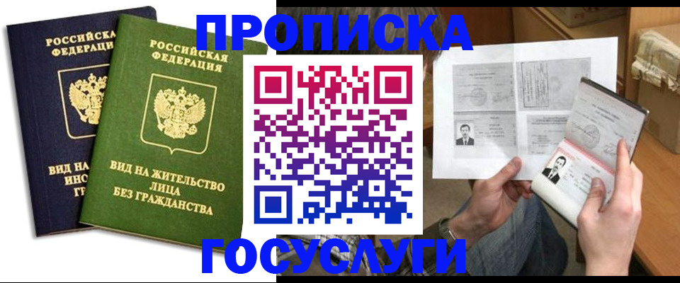 прописка паспорт в Туапсе