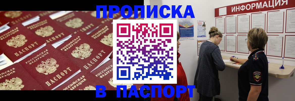 прописка для военкомата в Туапсе