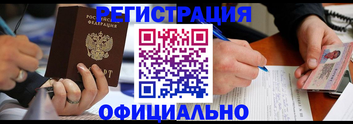 регистрация в Туапсе